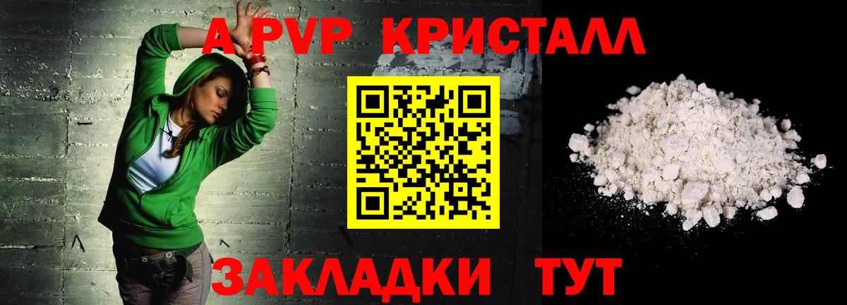Alfa_PVP кристаллы  купить закладку  А ПВП  Кинель  Вход с VPN 