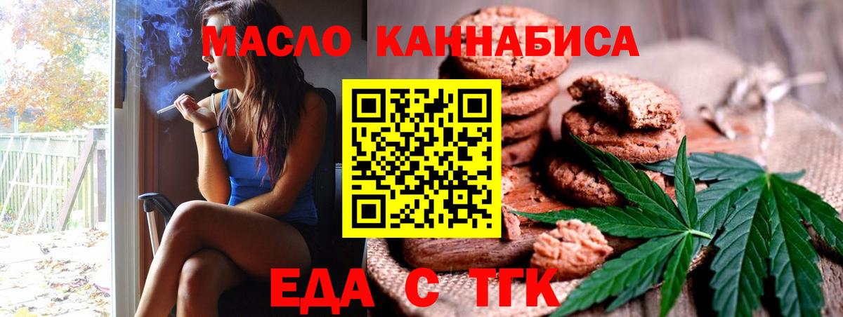 Еда ТГК марихуана Кинель
