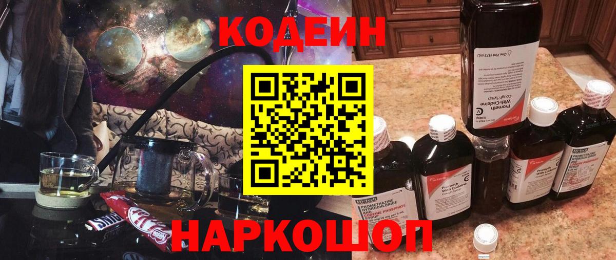 Кодеиновый сироп Lean Purple Drank Кинель