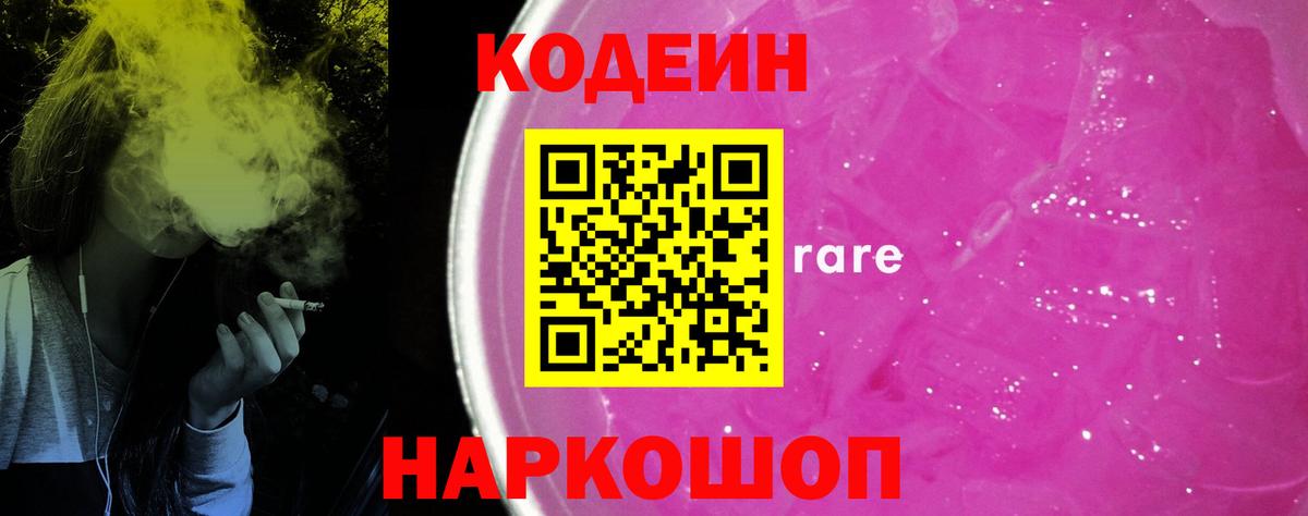 Кинель  Кодеиновый сироп Lean Purple Drank  Кодеин Purple Drank  Вход с VPN 