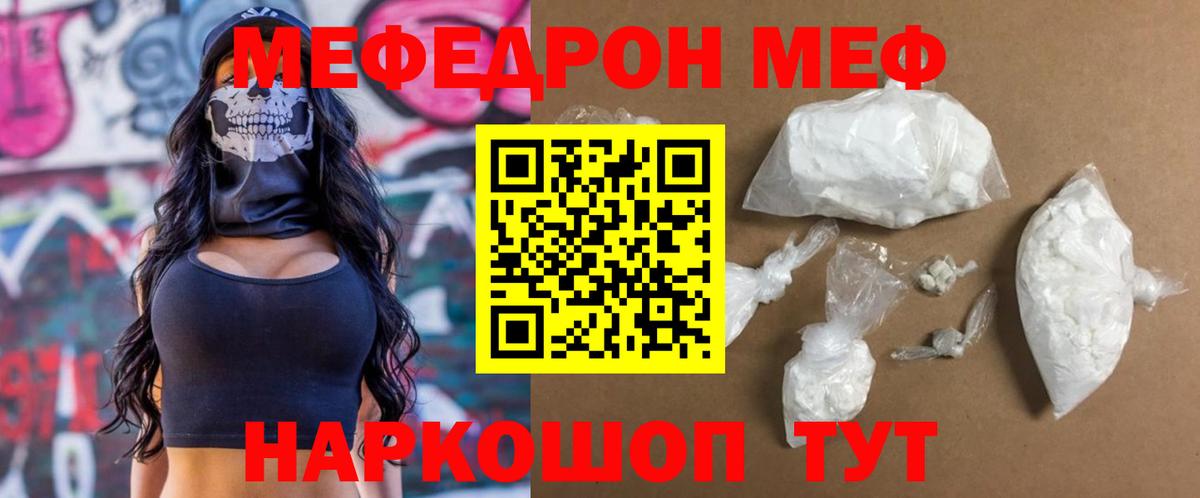 Меф мяу мяу мука Кинель