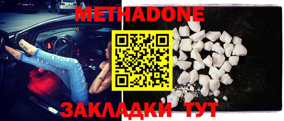 МЕТАДОН methadone Кинель